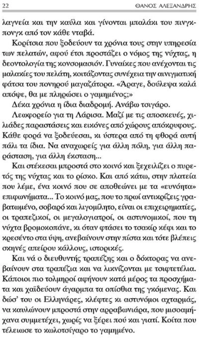 Αυτή η Νύχτα Μένει