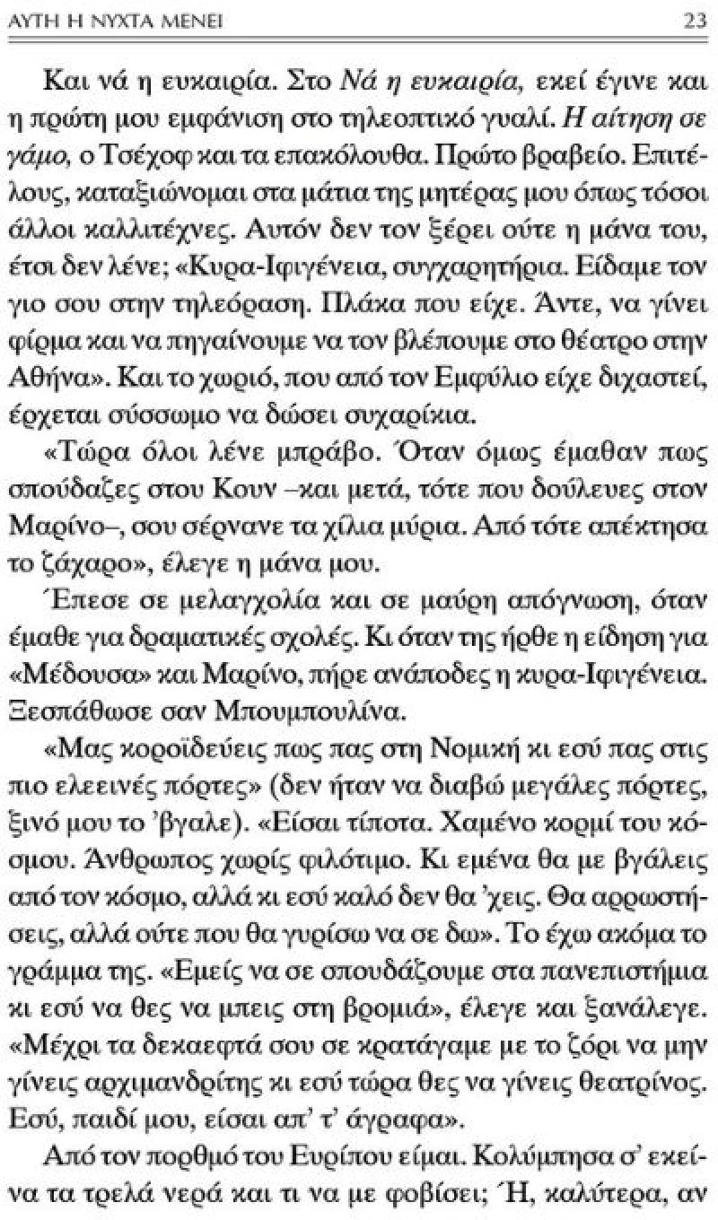 Αυτή η Νύχτα Μένει
