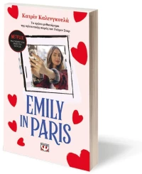 Emily in Paris