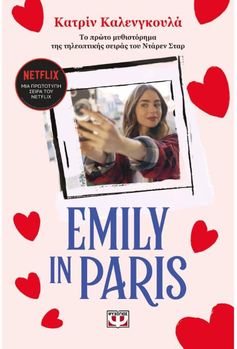 Emily in Paris