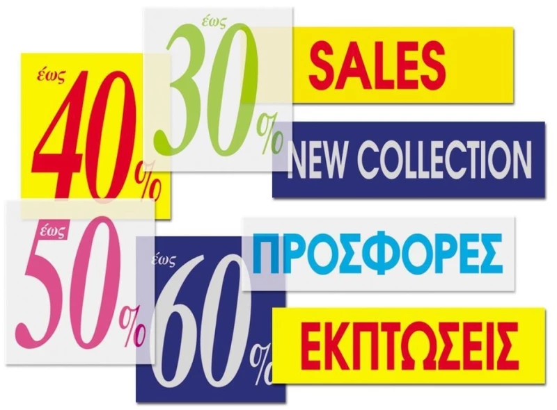 251128 Next επιγραφή pvc `30%` 27x30εκ. (ΣΕΤ 10 ΤΕΜΑΧΙΩΝ)
