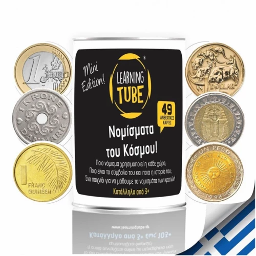 Νομίσματα του Κόσμου Learning Tube