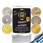 Νομίσματα του Κόσμου Learning Tube