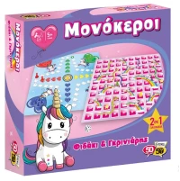 Φιδάκι & Γκρινιάρης Μονόκεροι 2 σε 1