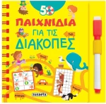 50 Παιχνίδια για τις διακοπές