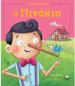 Ο Πινόκιο