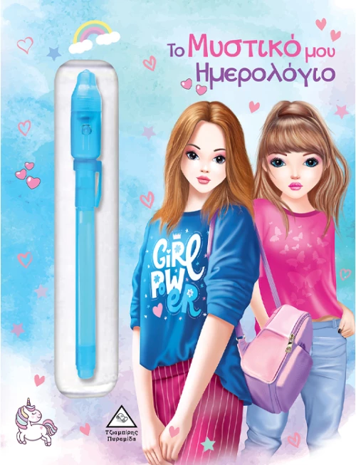 Το μυστικό μου ημερολόγιο ( μπλε)
