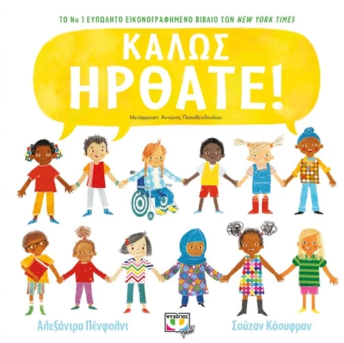 Καλώς ήρθατε