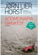 Απομεινάρια θανάτου - Trade edition
