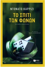Το σπίτι των φωνών