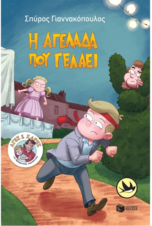Η αγελάδα που γελάει