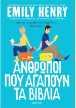 Άνθρωποι Που Αγαπούν Τα Βιβλία
