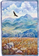 Αμάν... αμάν