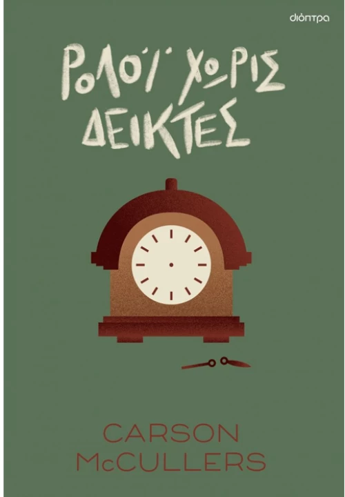 Ρολόι χωρίς δείκτες