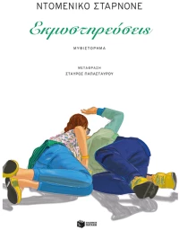 Εκμυστηρεύσεις
