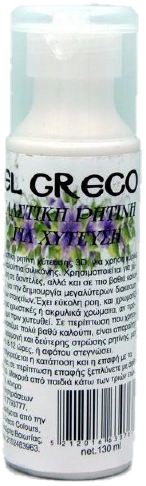Ελαστική ρητίνη για χύτευση El Greco 130ml