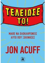 Τελείωσέ το