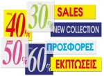 251126 Next επιγραφή pvc `New collection` 43x12εκ. (ΣΕΤ 10 ΤΕΜΑΧΙΩΝ)