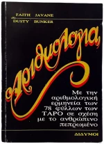 Βιβλίο - Αριθμολογία