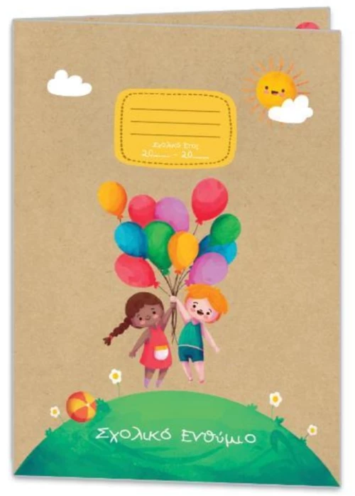 337122 Next σχολικό ενθύμιο δίφυλλο `Παιδιά με μπαλόνια` 24x34εκ.