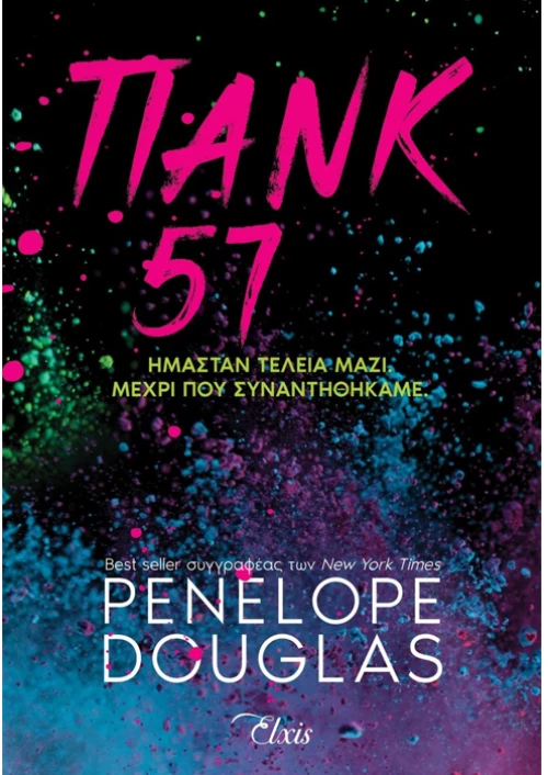 Πανκ 57
