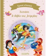Χρυσά κλασικά βιβλίο 2