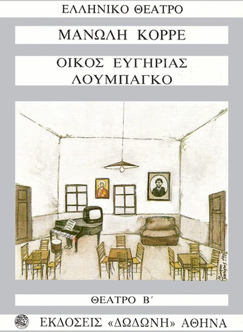 Θέατρο Β