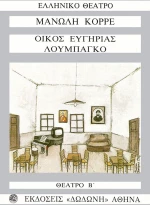 Θέατρο Β