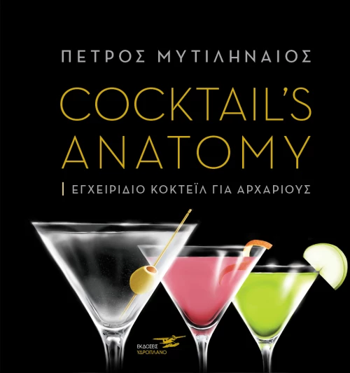 Cocktail's anatomy