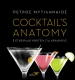 Cocktail's anatomy
