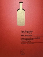 DRUK_Άσπρο πάτο