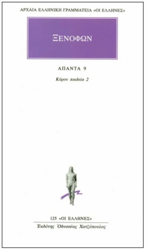Άπαντα 9