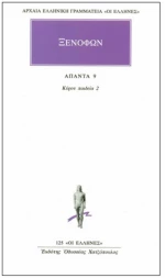 Άπαντα 9