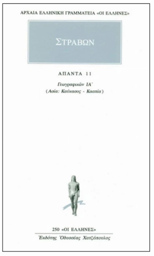 Άπαντα 11