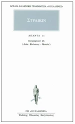 Άπαντα 11