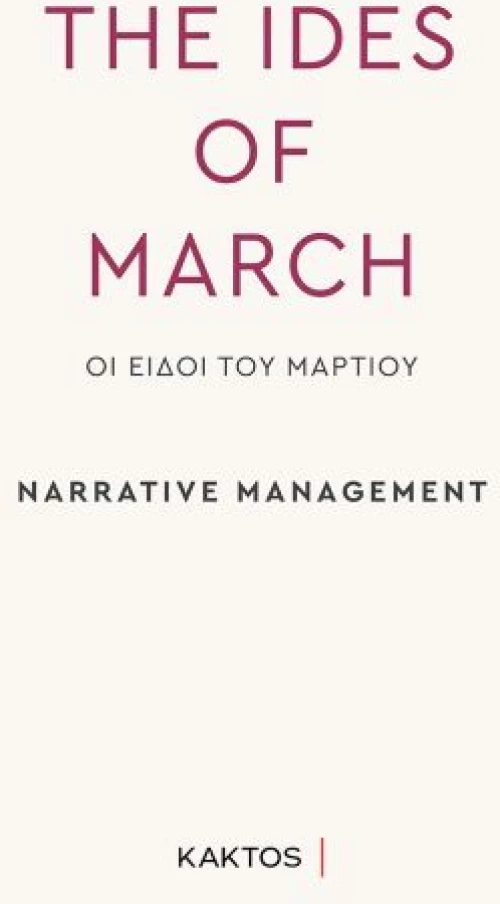 The ides of March