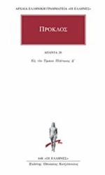 Άπαντα 28