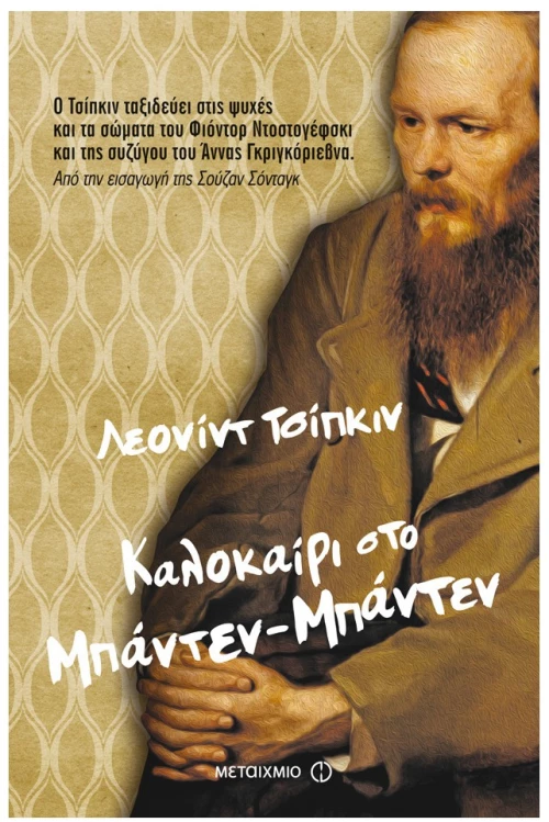 Καλοκαίρι στο Μπάντεν-Μπάντεν