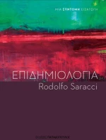 Επιδημιολογία