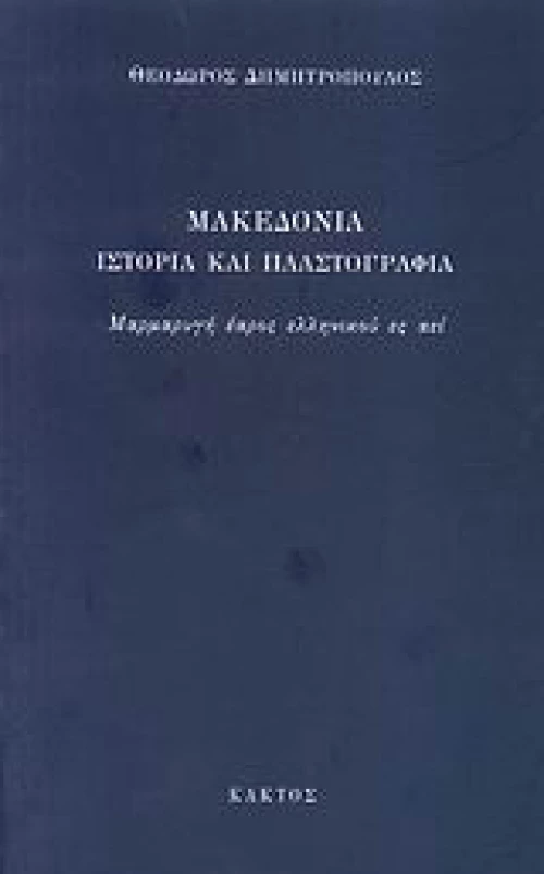 Μακεδονία