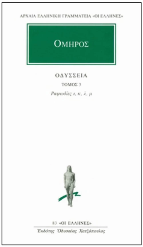 Οδύσσεια