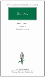 Οδύσσεια