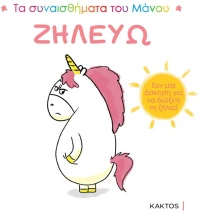 Ζηλεύω