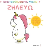 Ζηλεύω