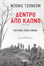 Δέντρο από καπνό