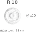 Ροζέτα Οροφής R10