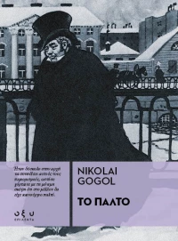 ΤΟ ΠΑΛΤΟ