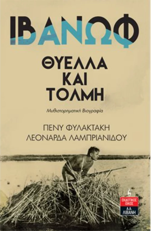 ΙΒΑΝΩΦ