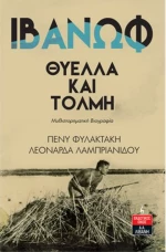 ΙΒΑΝΩΦ