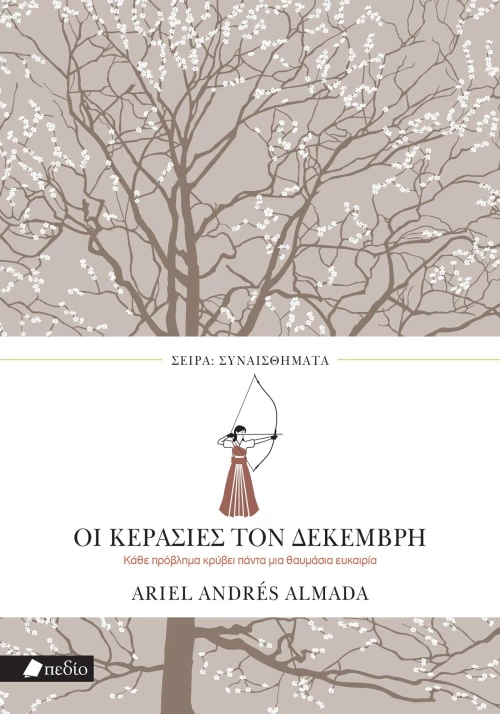 ΟΙ ΚΕΡΑΣΙΕΣ ΤΟΥ ΔΕΚΕΜΒΡΗ